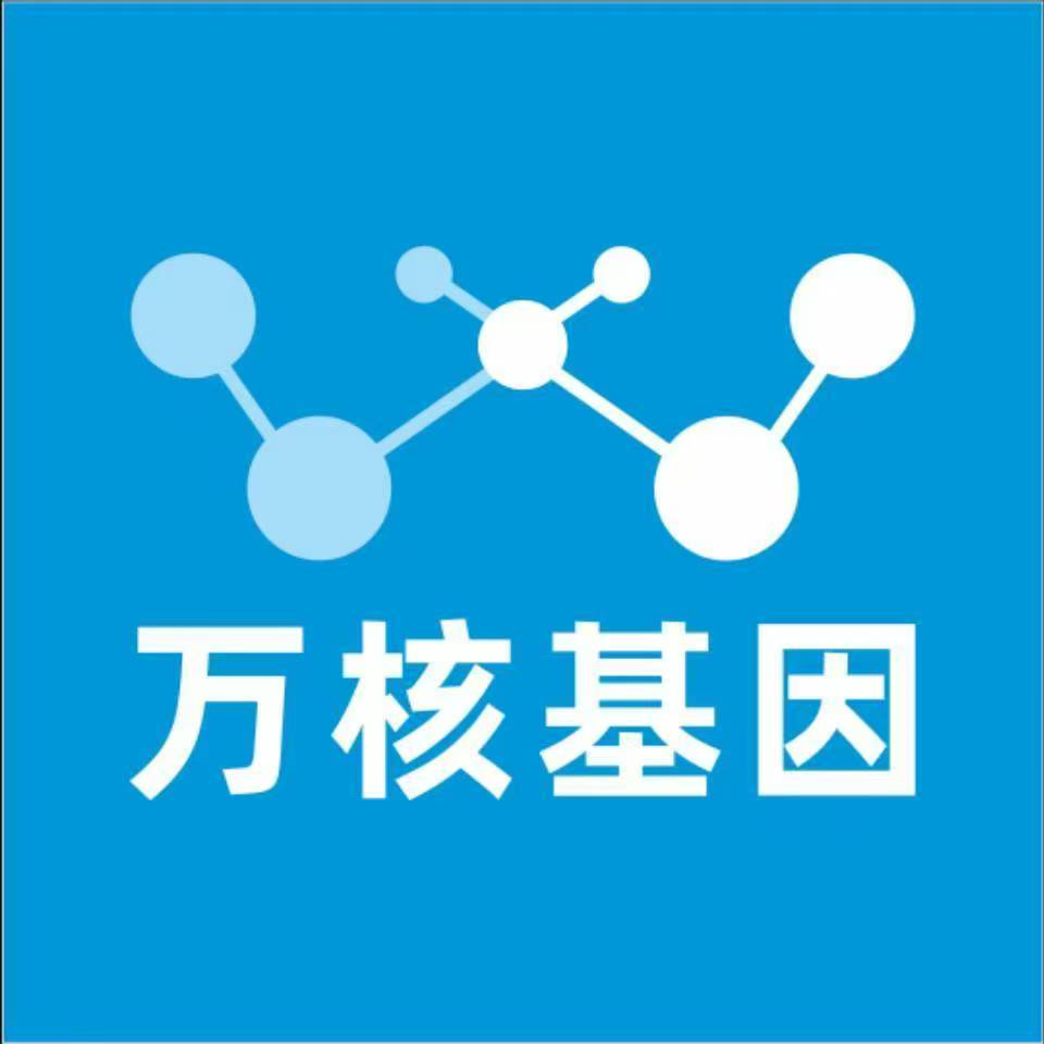 遵义湄潭万核医学基因检测咨询服务点